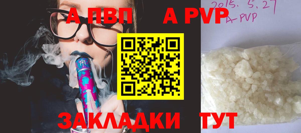 A-PVP VHQ Михайловск