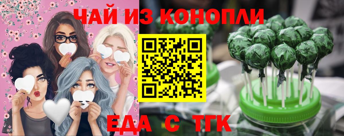 Михайловск  Еда ТГК марихуана  Вход с VPN 