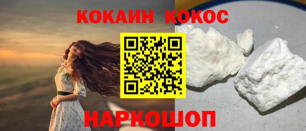 Михайловск  COCAIN  Вход с VPN  КОКАИН 97% 