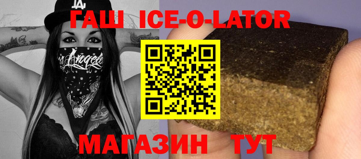 Гашиш хэш  Вход с VPN  Михайловск  цена   ГАШИШ ice o lator 
