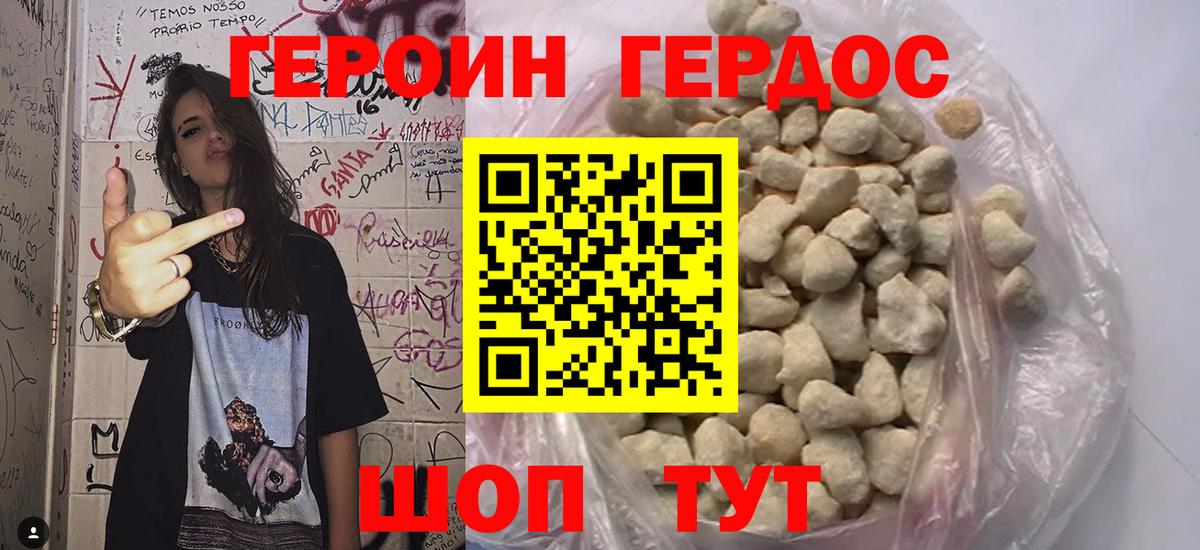 ГЕРОИН Heroin Михайловск