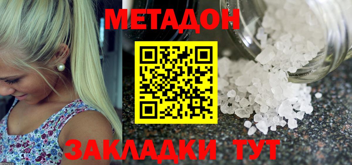 МЕТАДОН мёд  Вход с VPN  Метадон белоснежный  Михайловск 