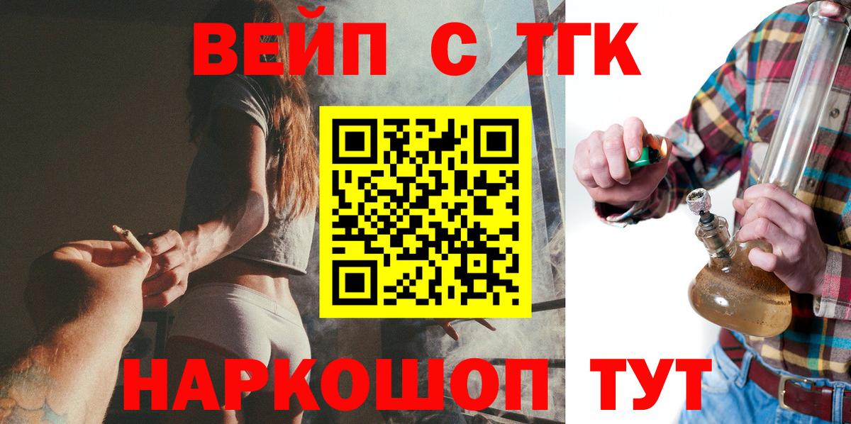 ТГК вейп с тгк Михайловск